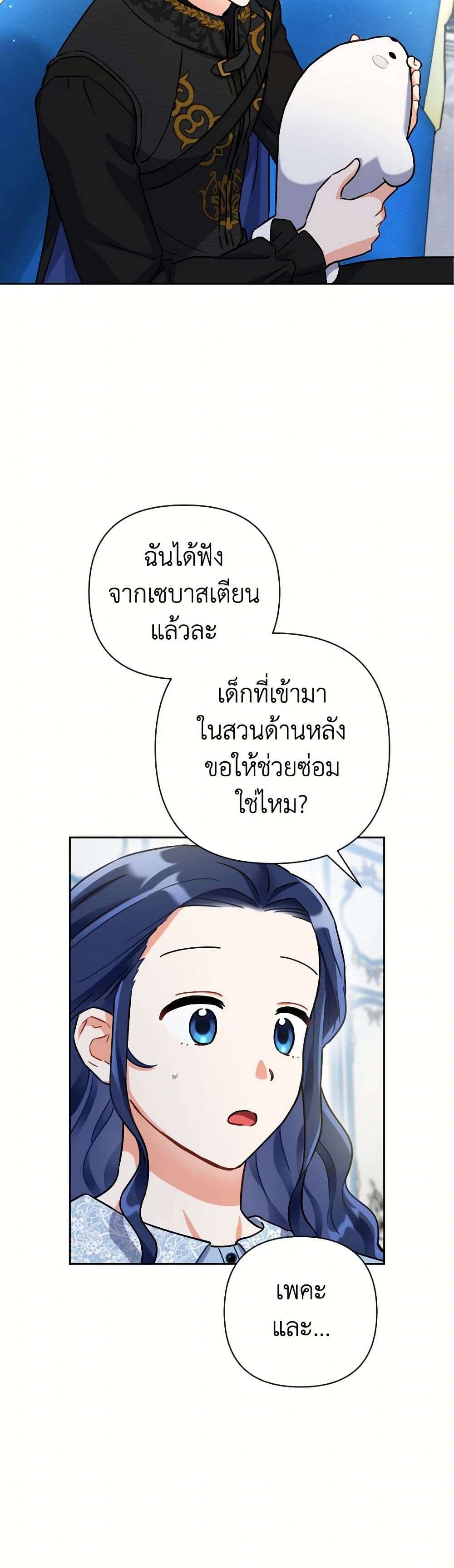Prince, Why Are You Nice to Me ตอนที่ 19 17