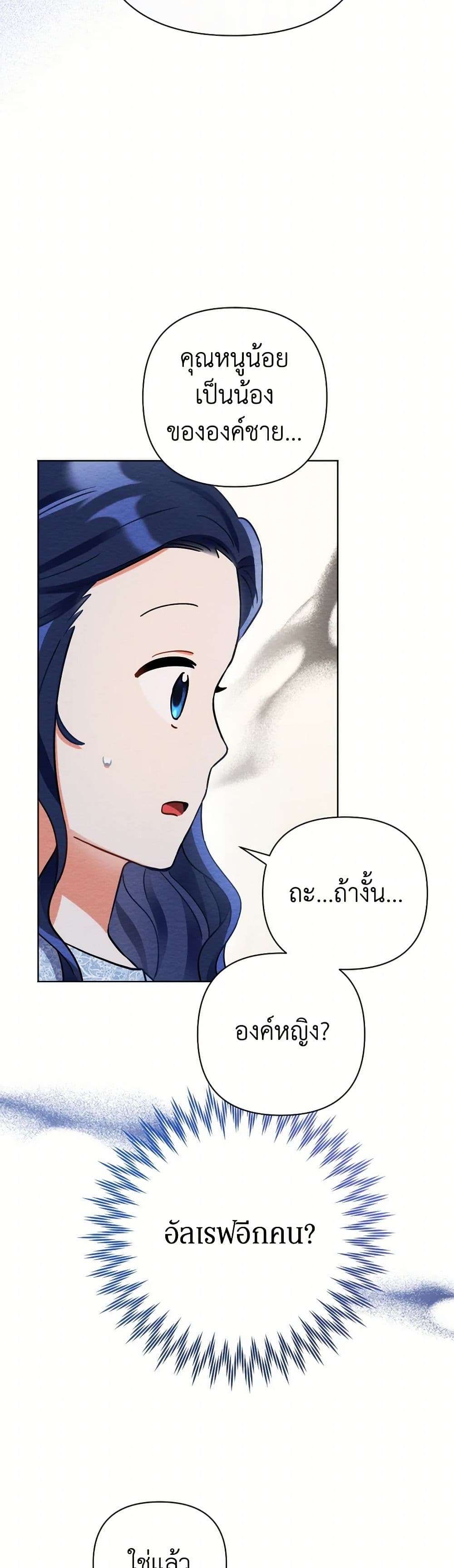 Prince, Why Are You Nice to Me ตอนที่ 19 19