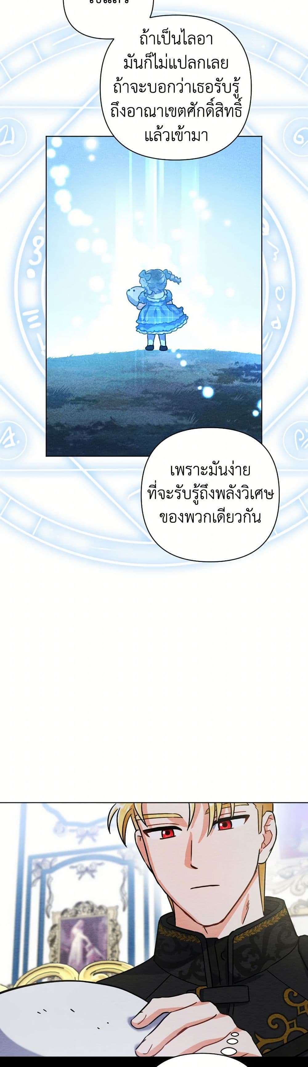 Prince, Why Are You Nice to Me ตอนที่ 19 20
