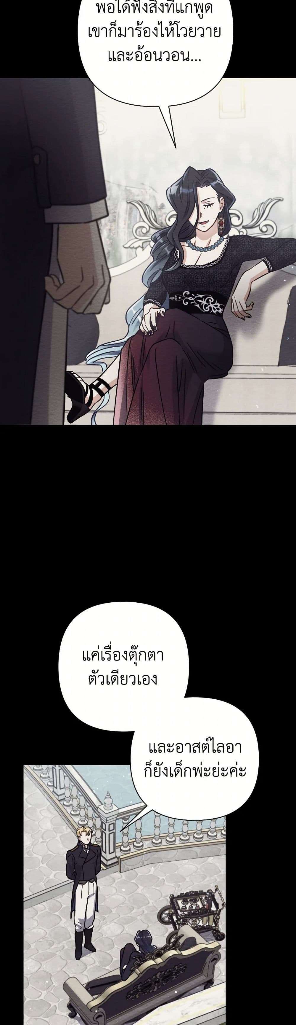 Prince, Why Are You Nice to Me ตอนที่ 19 23