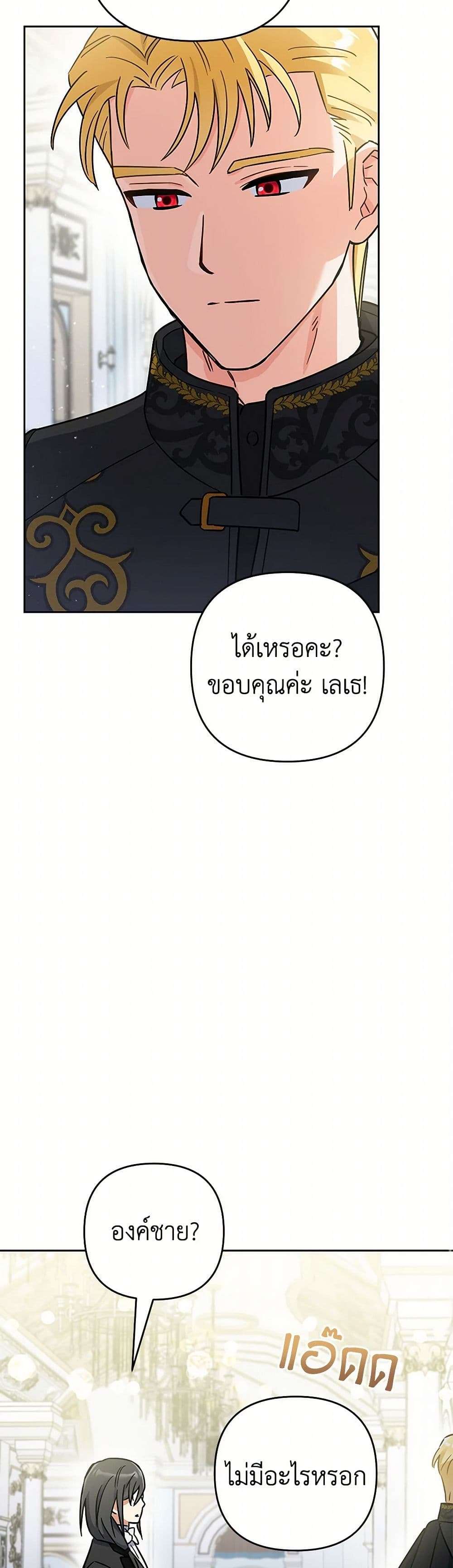 Prince, Why Are You Nice to Me ตอนที่ 19 13