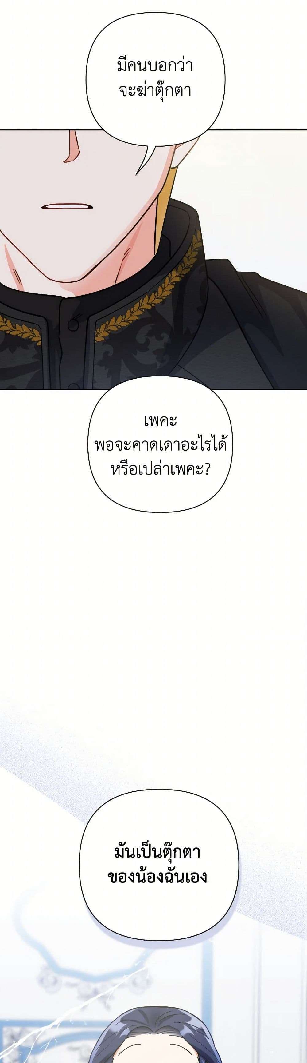 Prince, Why Are You Nice to Me ตอนที่ 19 18