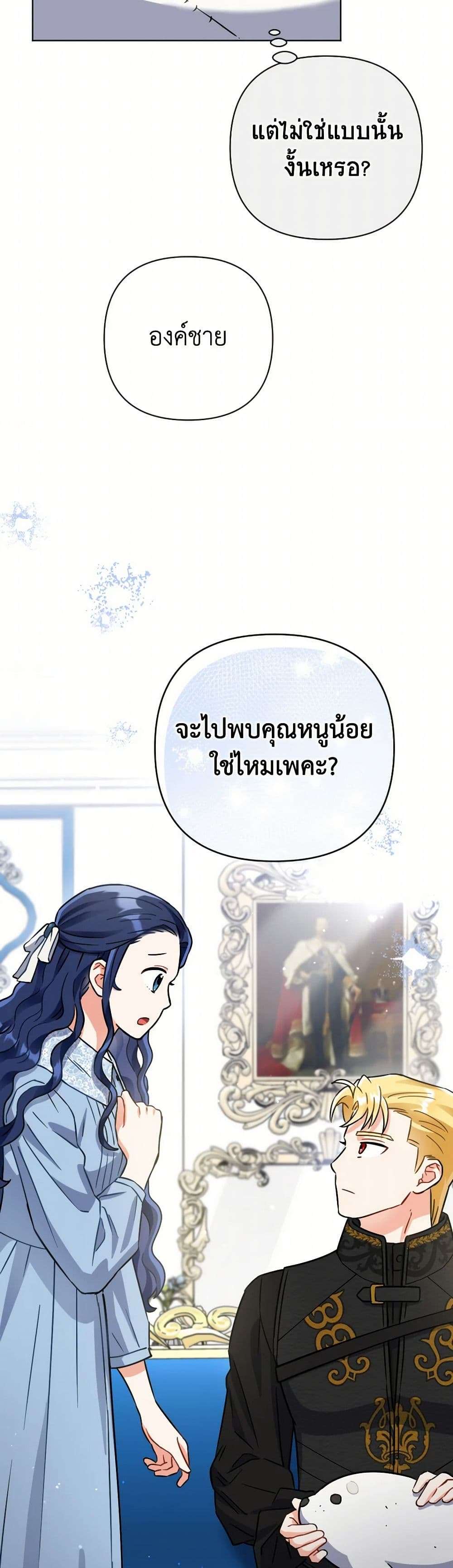 Prince, Why Are You Nice to Me ตอนที่ 19 25