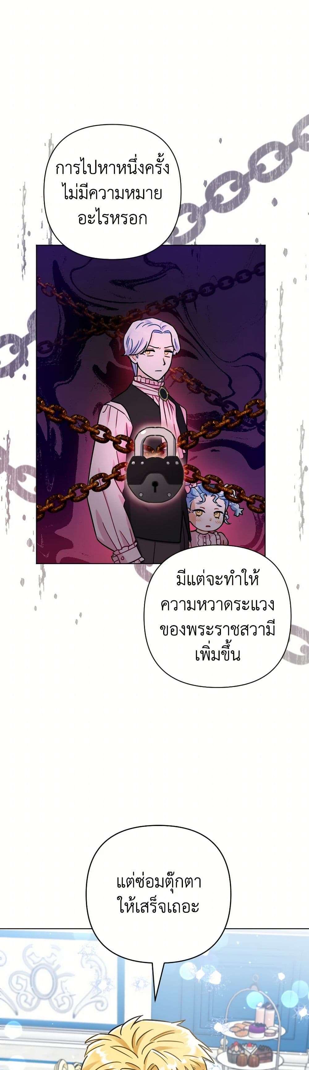 Prince, Why Are You Nice to Me ตอนที่ 19 28