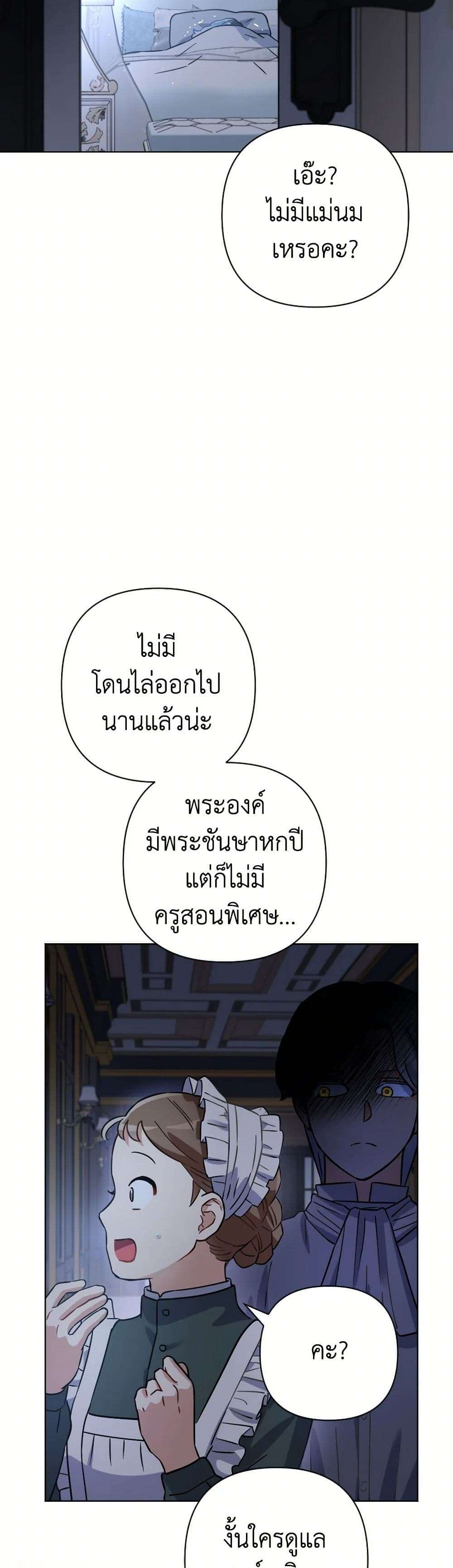 Prince, Why Are You Nice to Me ตอนที่ 19 32