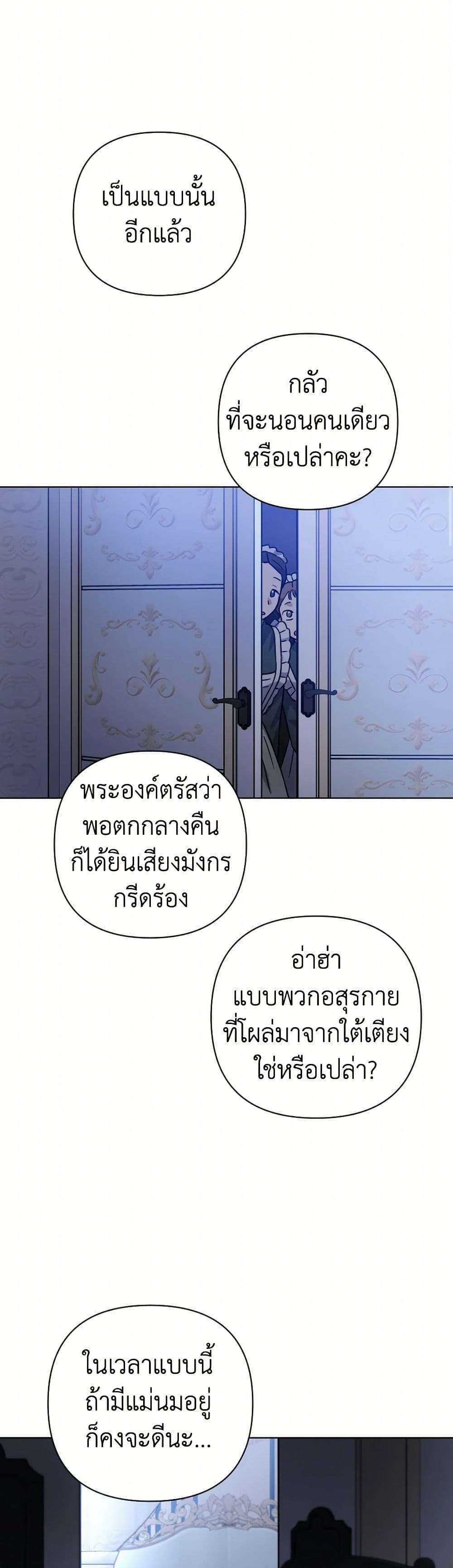 Prince, Why Are You Nice to Me ตอนที่ 19 31