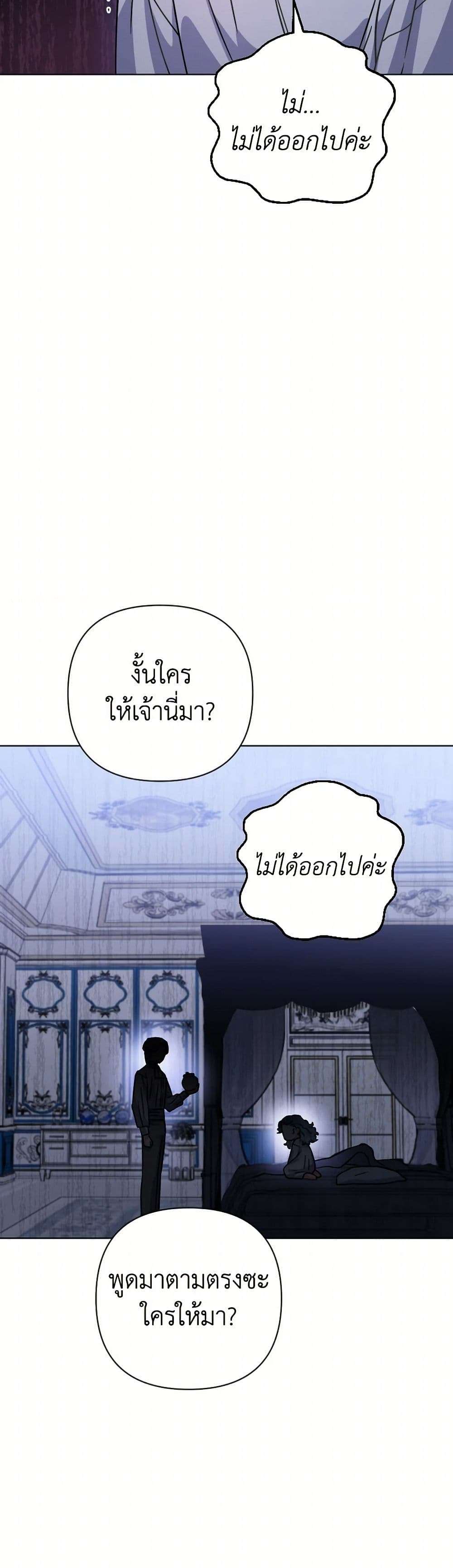 Prince, Why Are You Nice to Me ตอนที่ 19 37