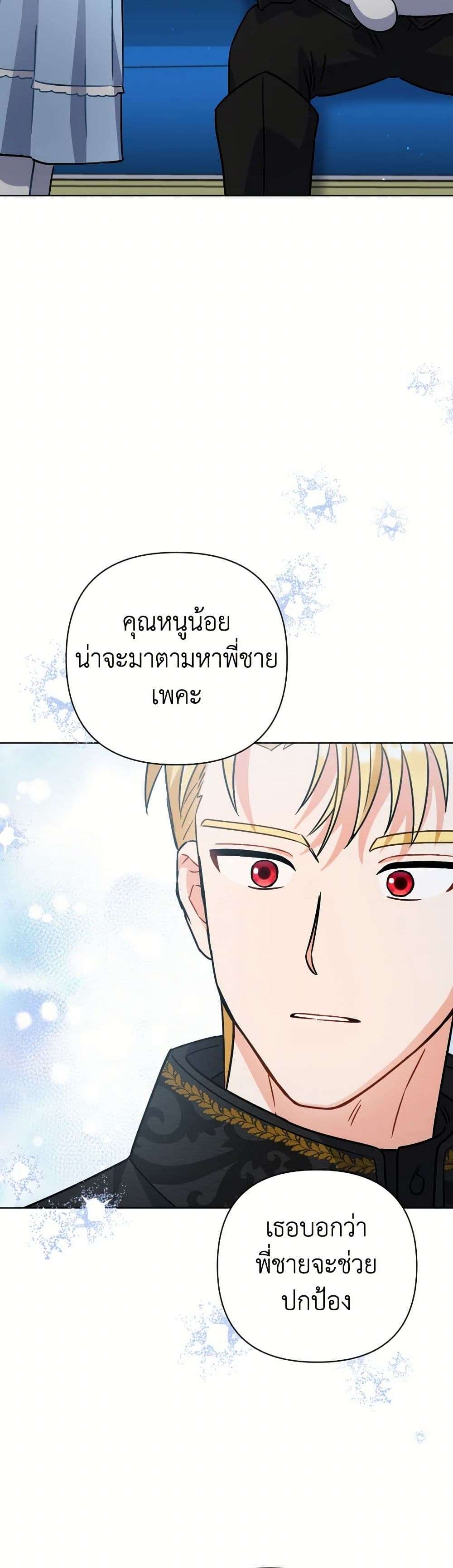 Prince, Why Are You Nice to Me ตอนที่ 19 26