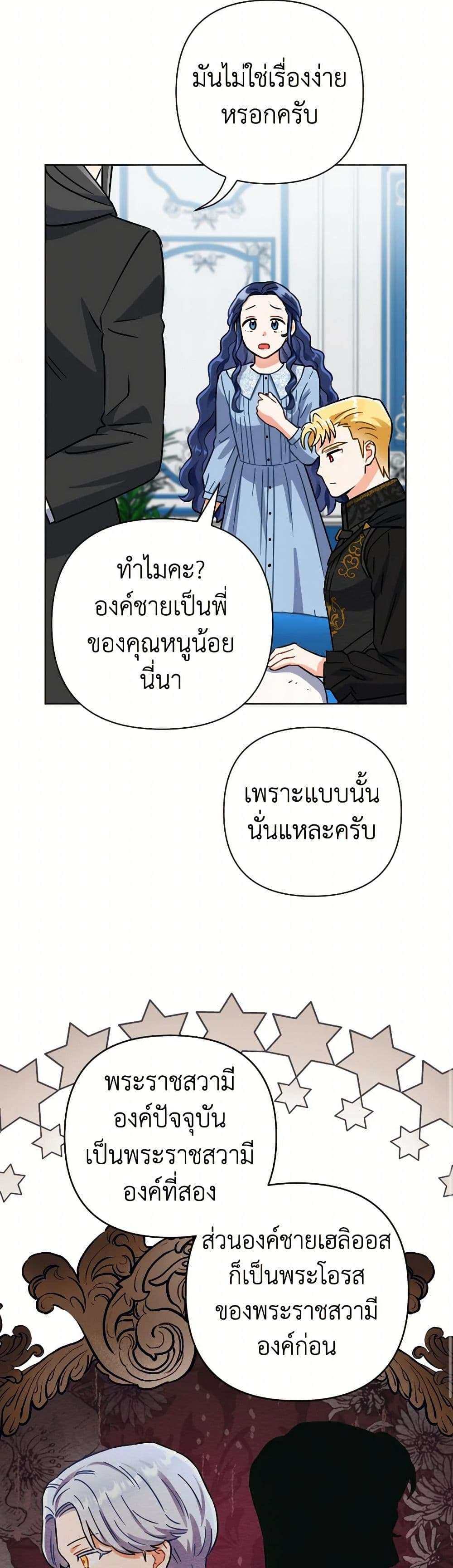 Prince, Why Are You Nice to Me ตอนที่ 19 27
