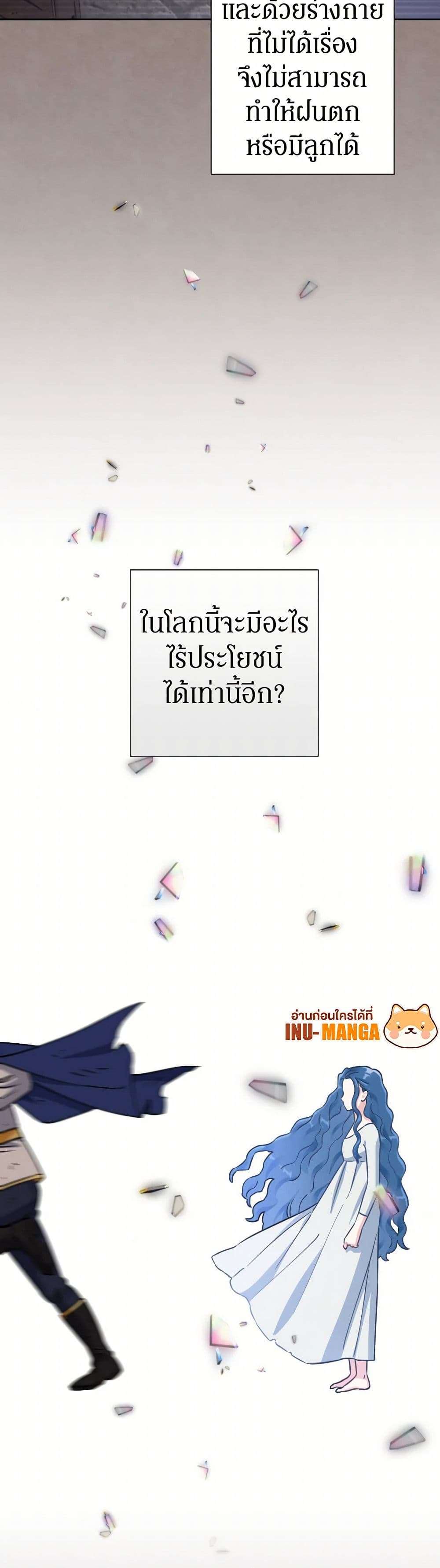 Prince, Why Are You Nice to Me ตอนที่ 20 10