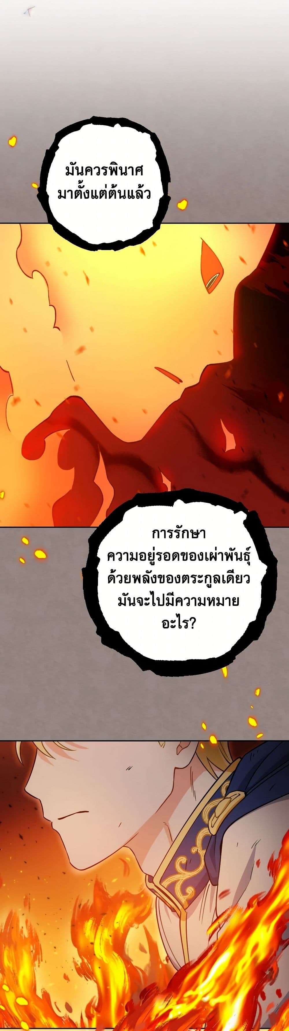 Prince, Why Are You Nice to Me ตอนที่ 20 11