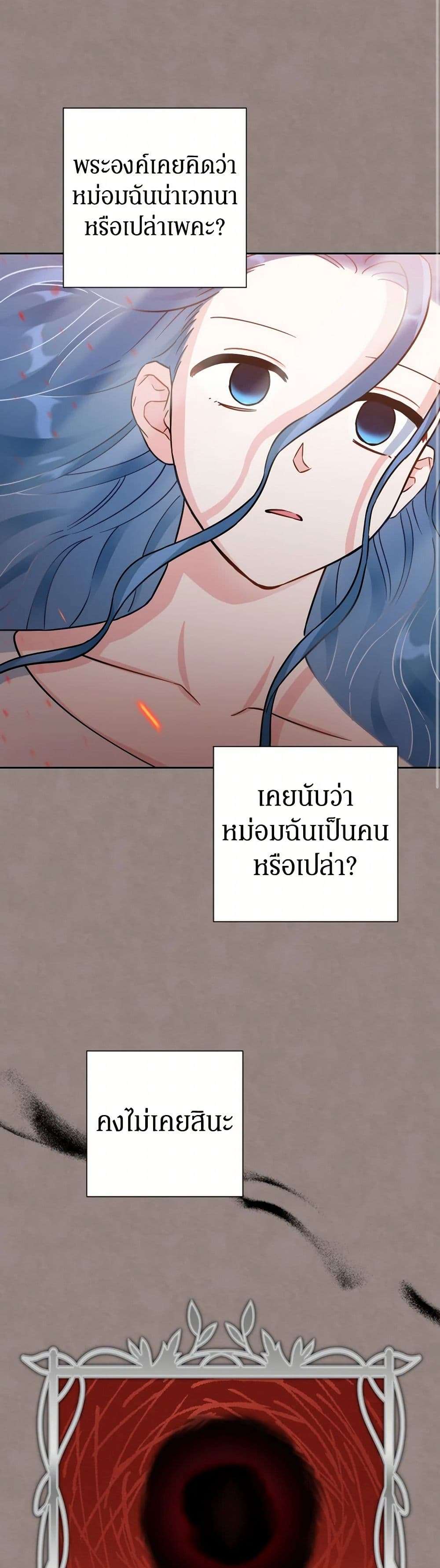 Prince, Why Are You Nice to Me ตอนที่ 20 8