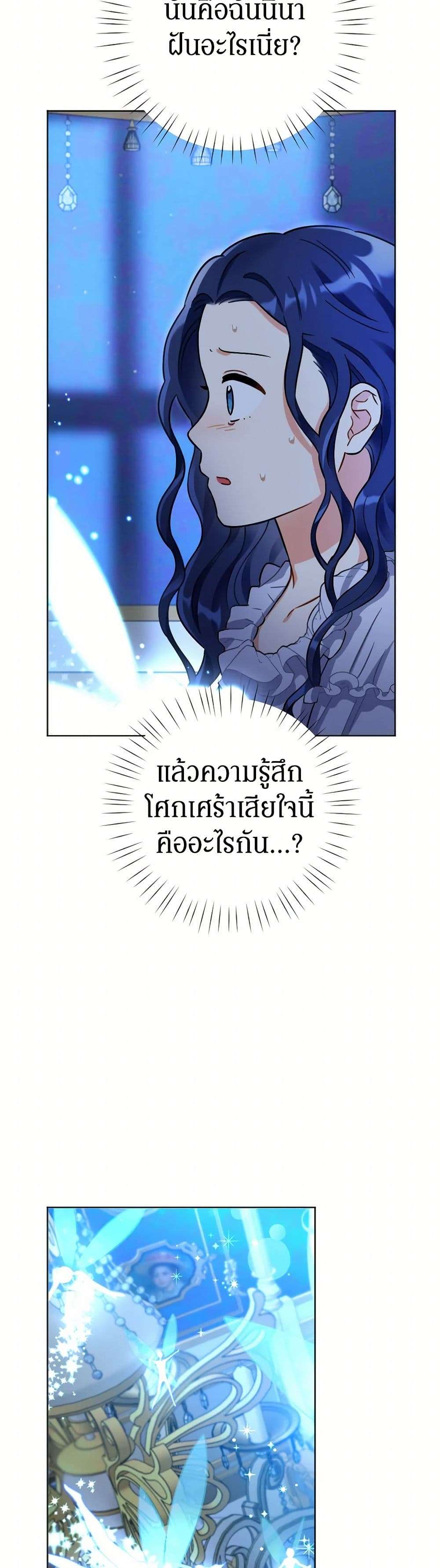 Prince, Why Are You Nice to Me ตอนที่ 20 15