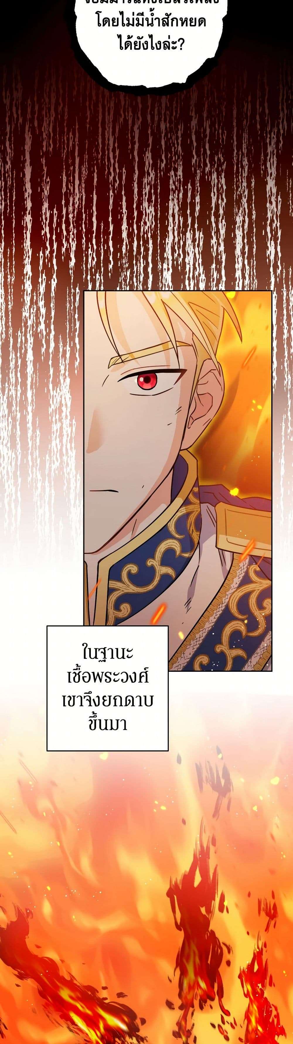 Prince, Why Are You Nice to Me ตอนที่ 20 5