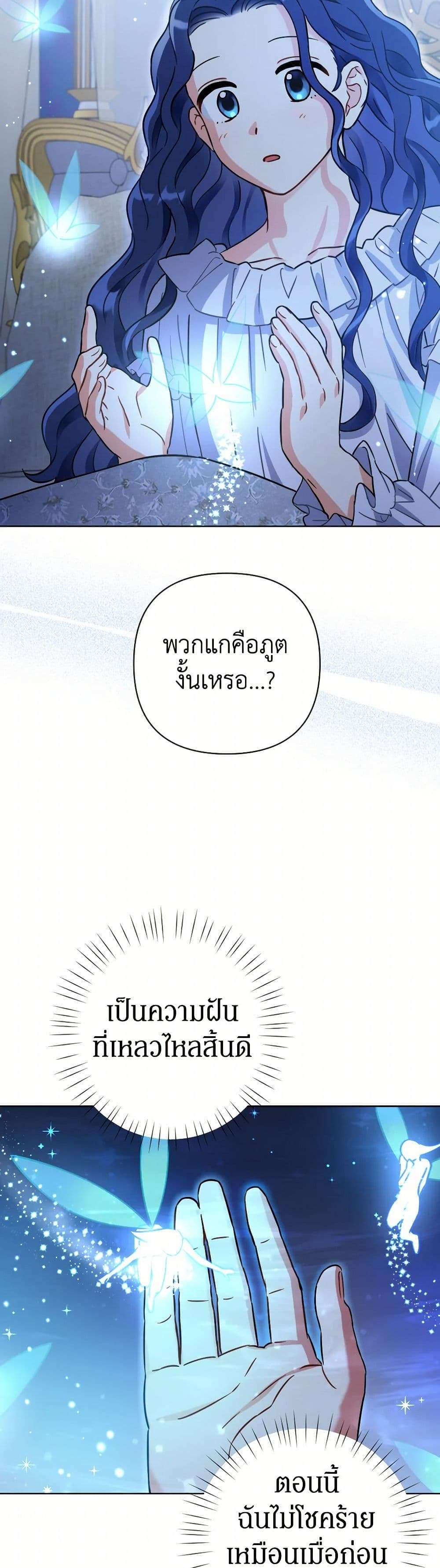 Prince, Why Are You Nice to Me ตอนที่ 20 17