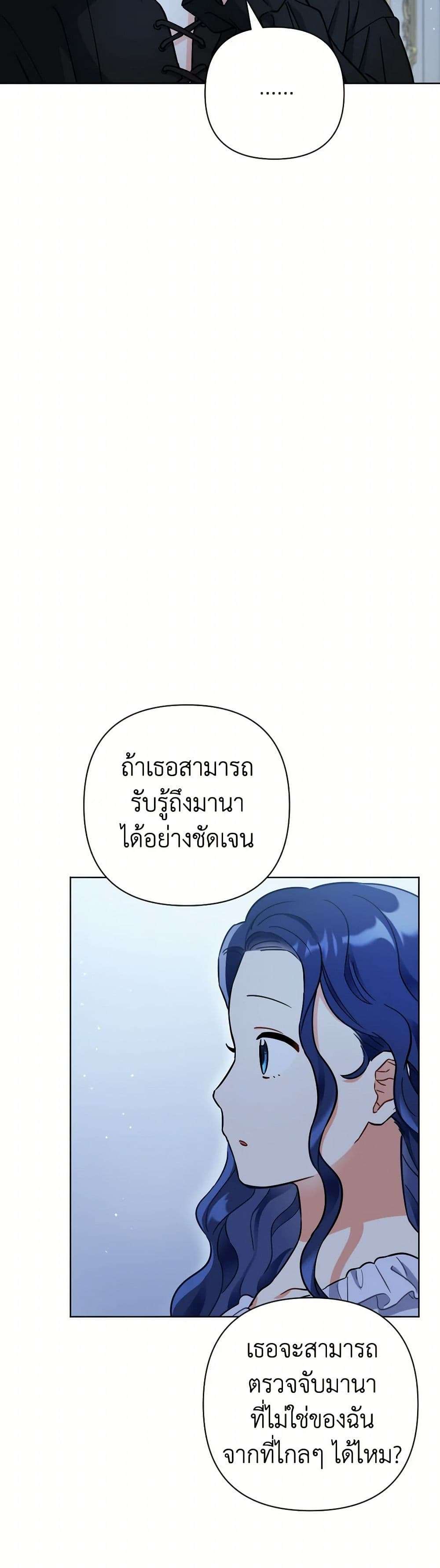 Prince, Why Are You Nice to Me ตอนที่ 20 23