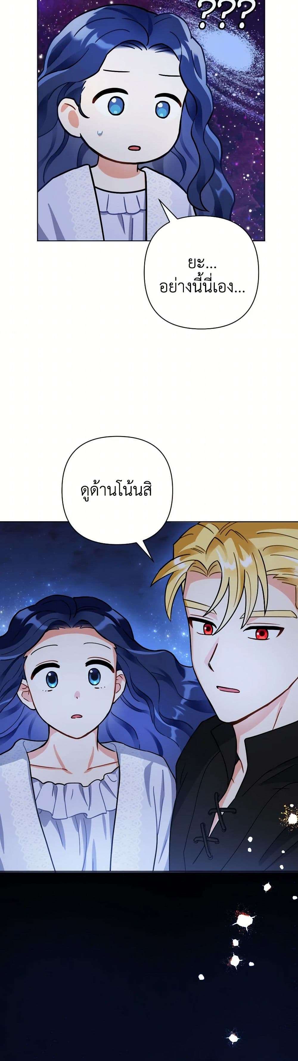 Prince, Why Are You Nice to Me ตอนที่ 20 28