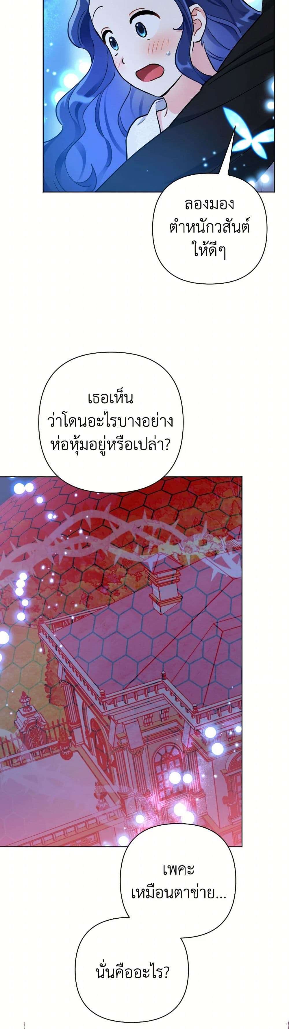 Prince, Why Are You Nice to Me ตอนที่ 20 37