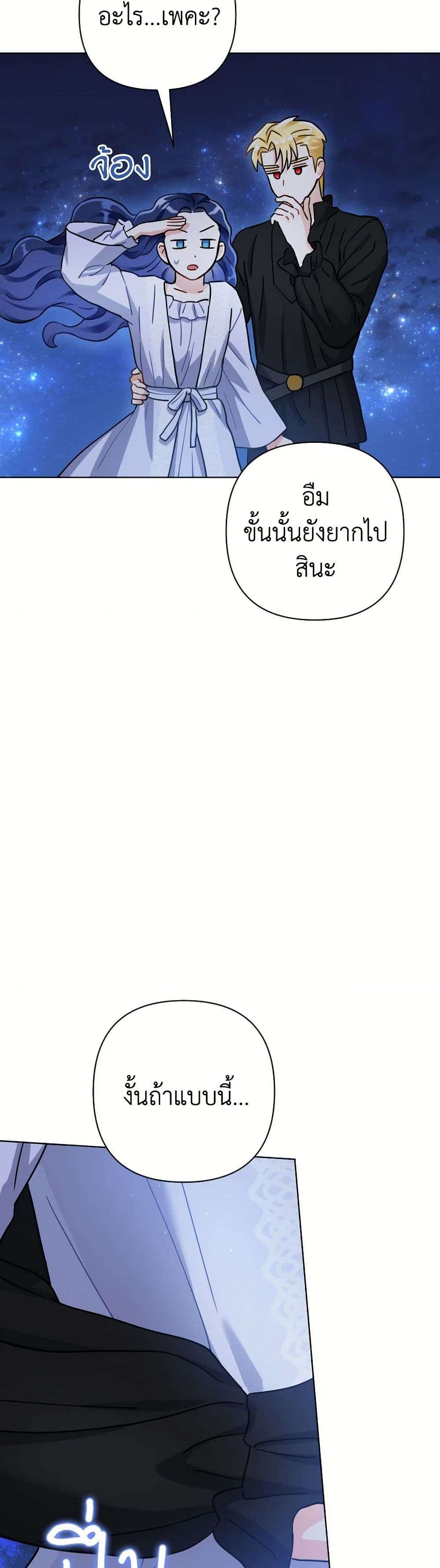 Prince, Why Are You Nice to Me ตอนที่ 20 31