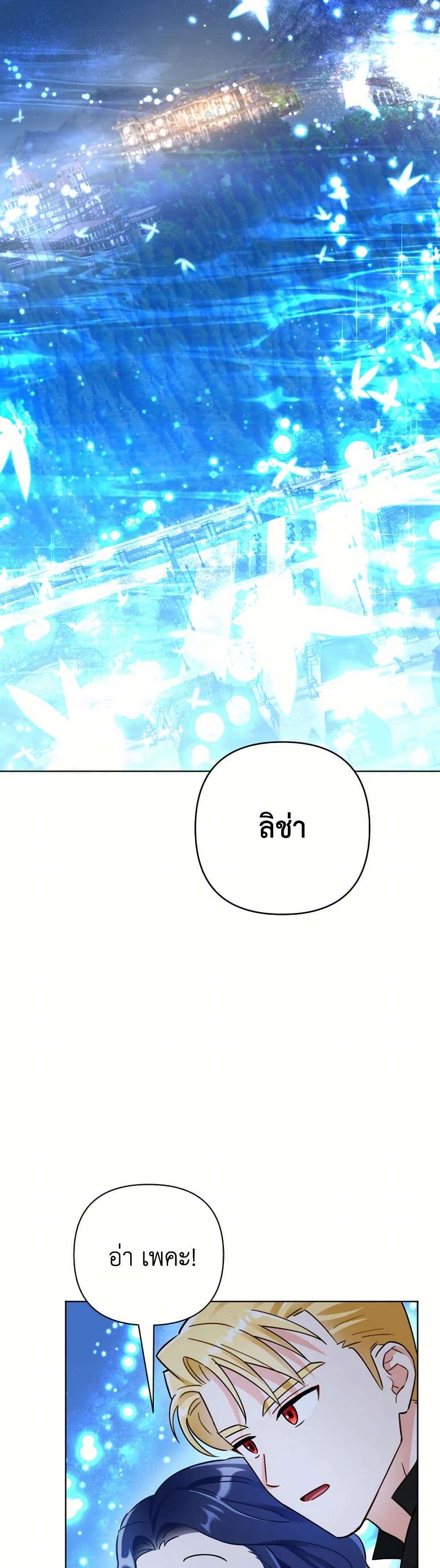 Prince, Why Are You Nice to Me ตอนที่ 20 36