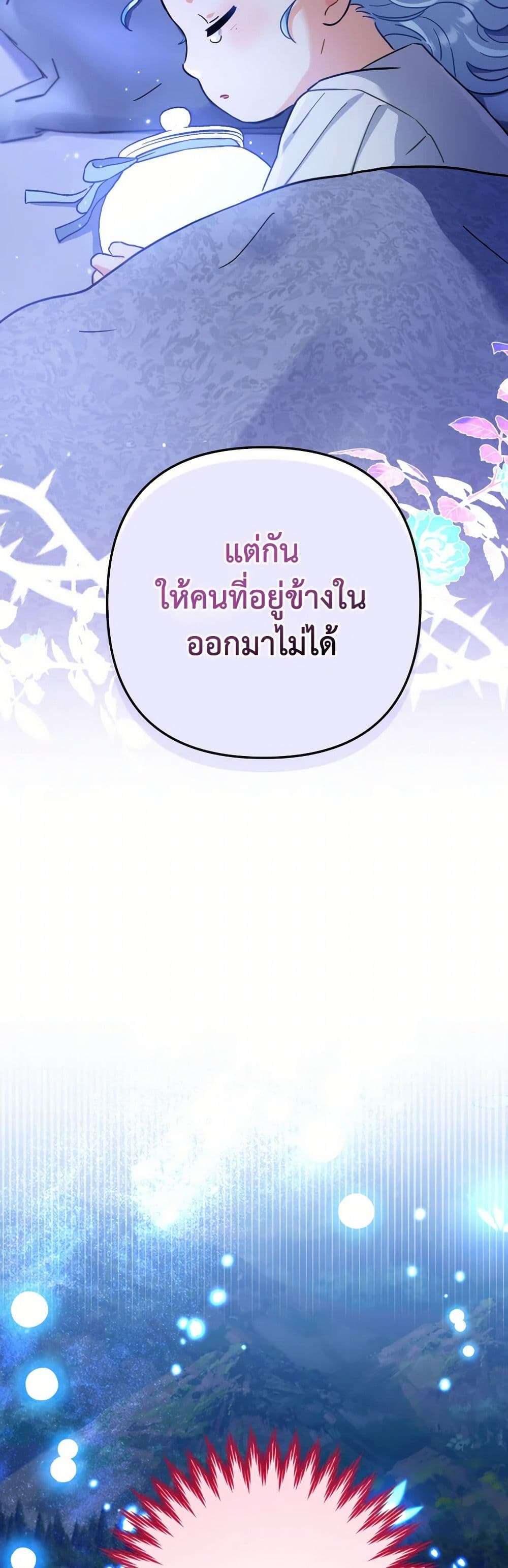 Prince, Why Are You Nice to Me ตอนที่ 21 3