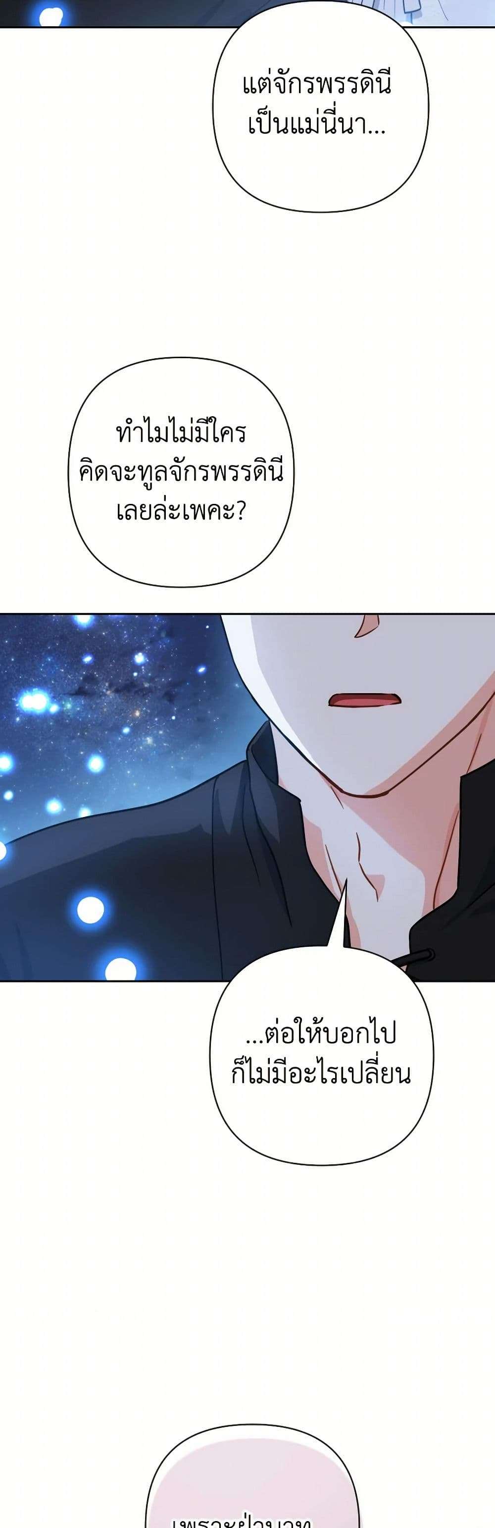 Prince, Why Are You Nice to Me ตอนที่ 21 11