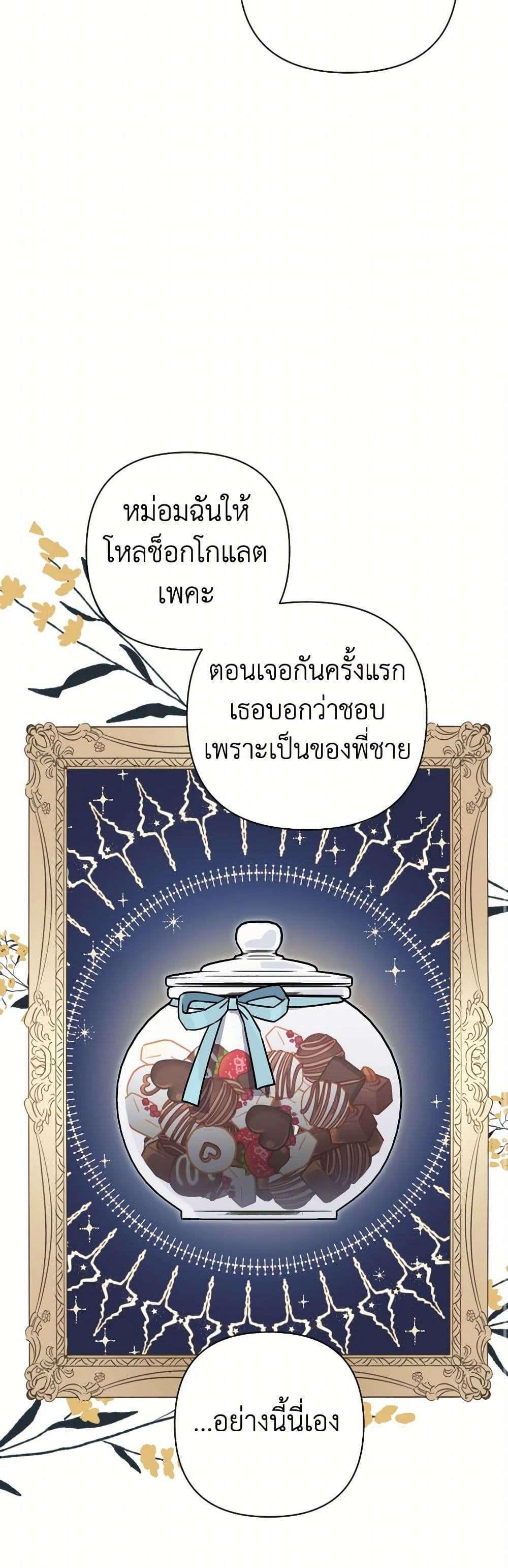 Prince, Why Are You Nice to Me ตอนที่ 21 8