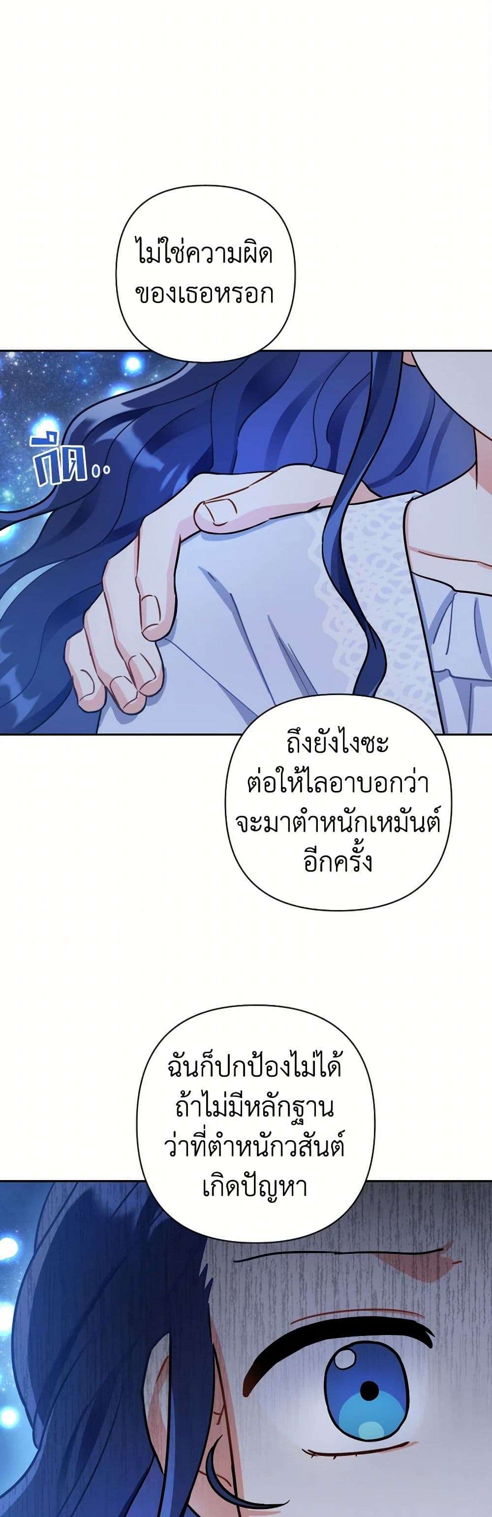 Prince, Why Are You Nice to Me ตอนที่ 21 9