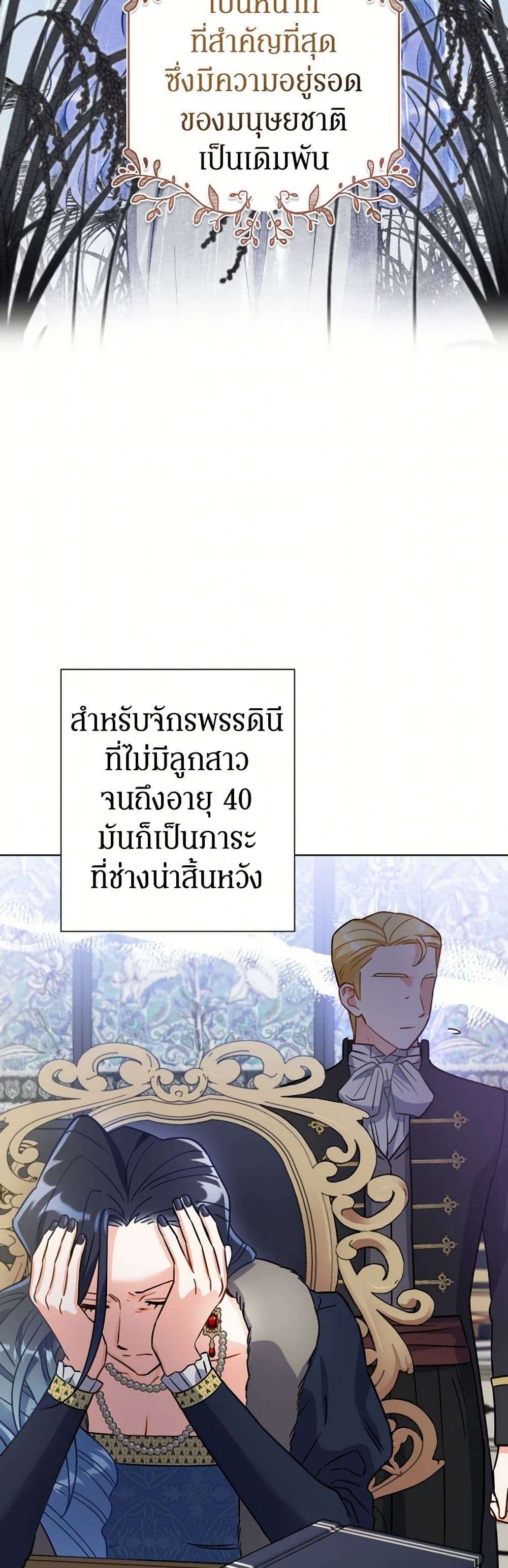 Prince, Why Are You Nice to Me ตอนที่ 21 14