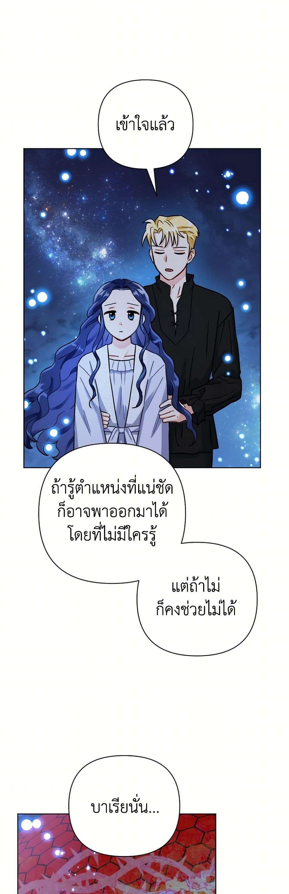 Prince, Why Are You Nice to Me ตอนที่ 21 6