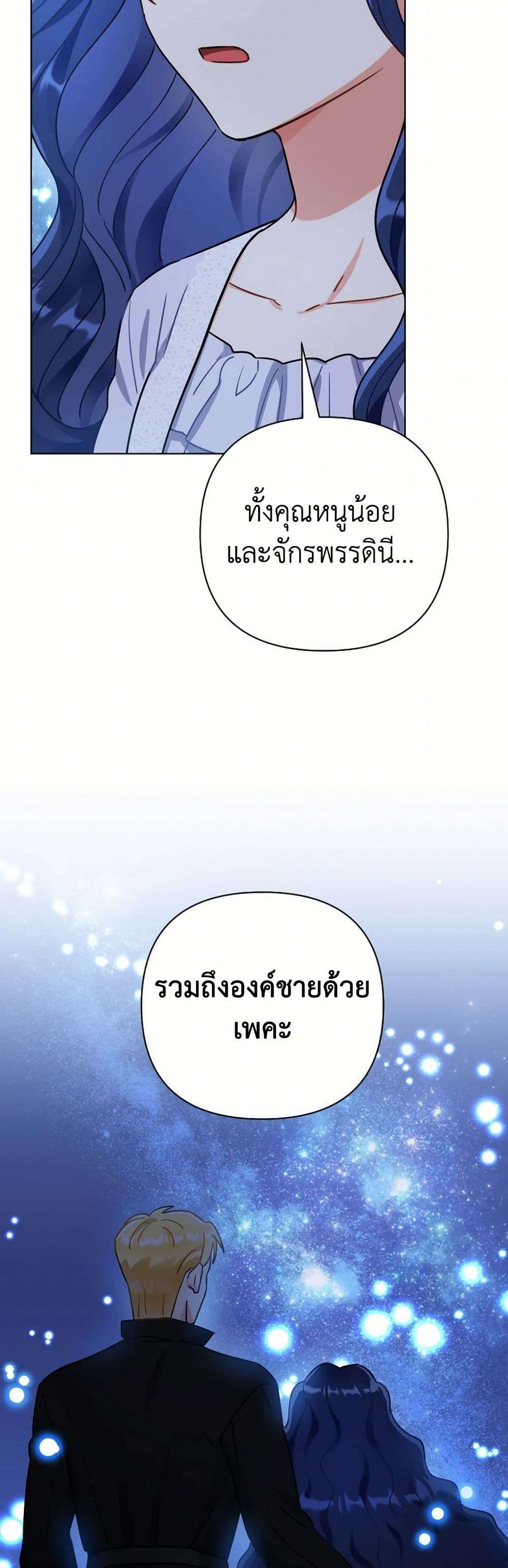 Prince, Why Are You Nice to Me ตอนที่ 21 17