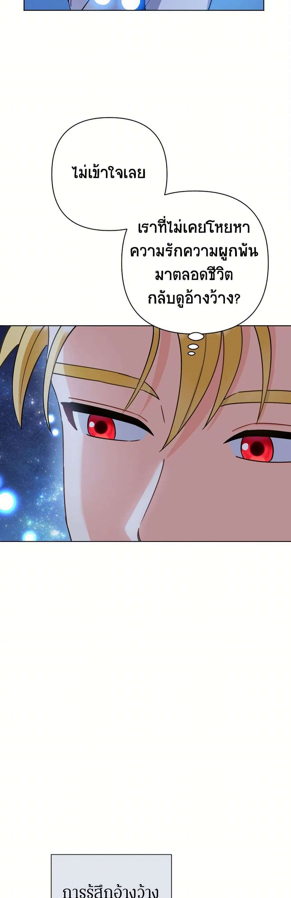 Prince, Why Are You Nice to Me ตอนที่ 21 19
