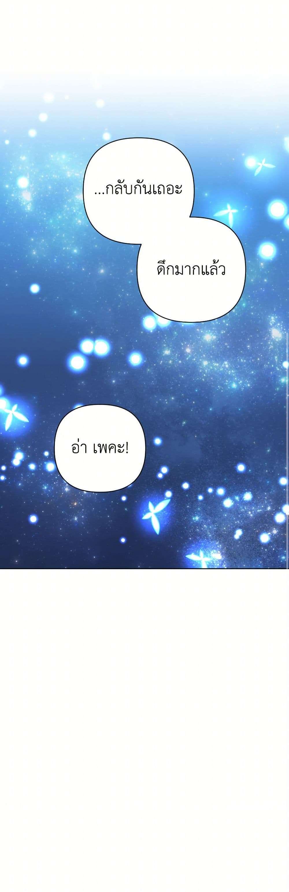 Prince, Why Are You Nice to Me ตอนที่ 21 24