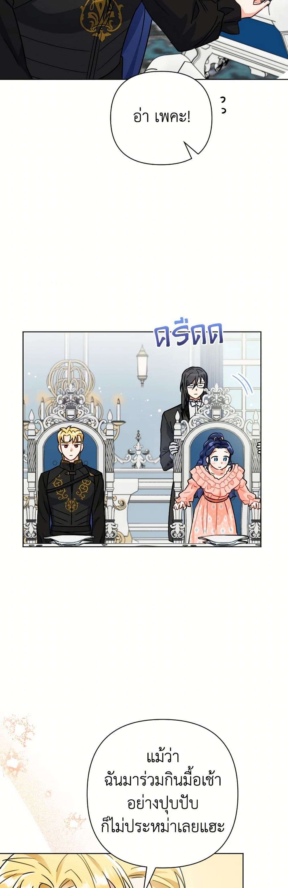 Prince, Why Are You Nice to Me ตอนที่ 21 31