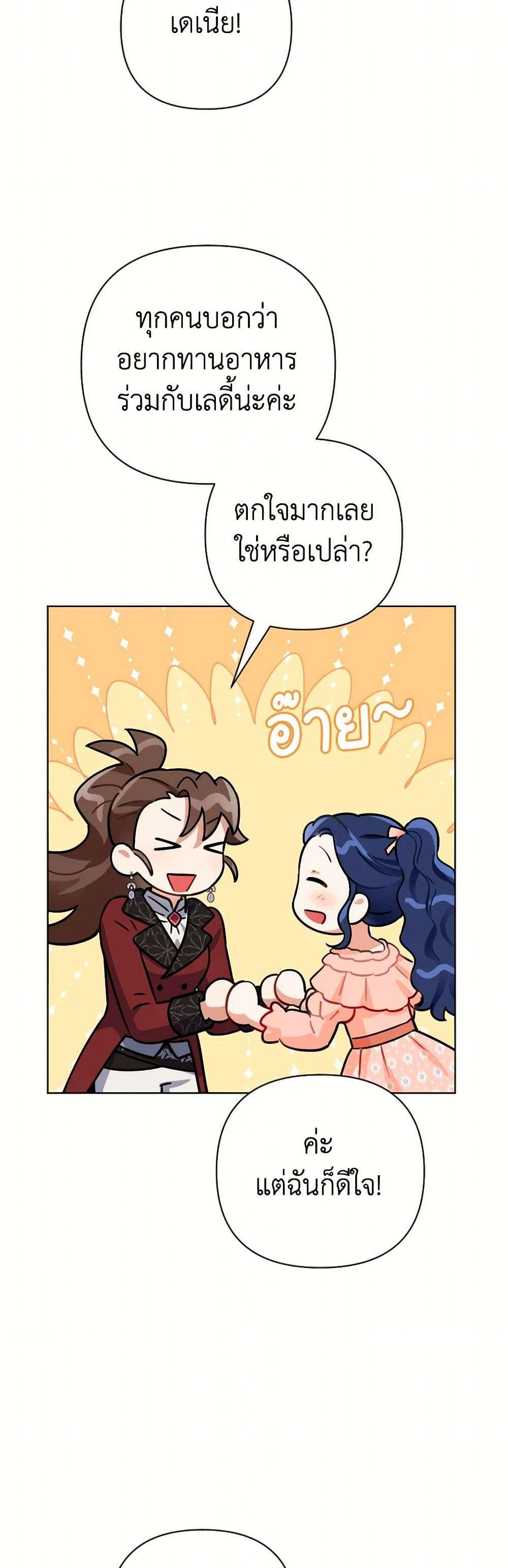 Prince, Why Are You Nice to Me ตอนที่ 21 30