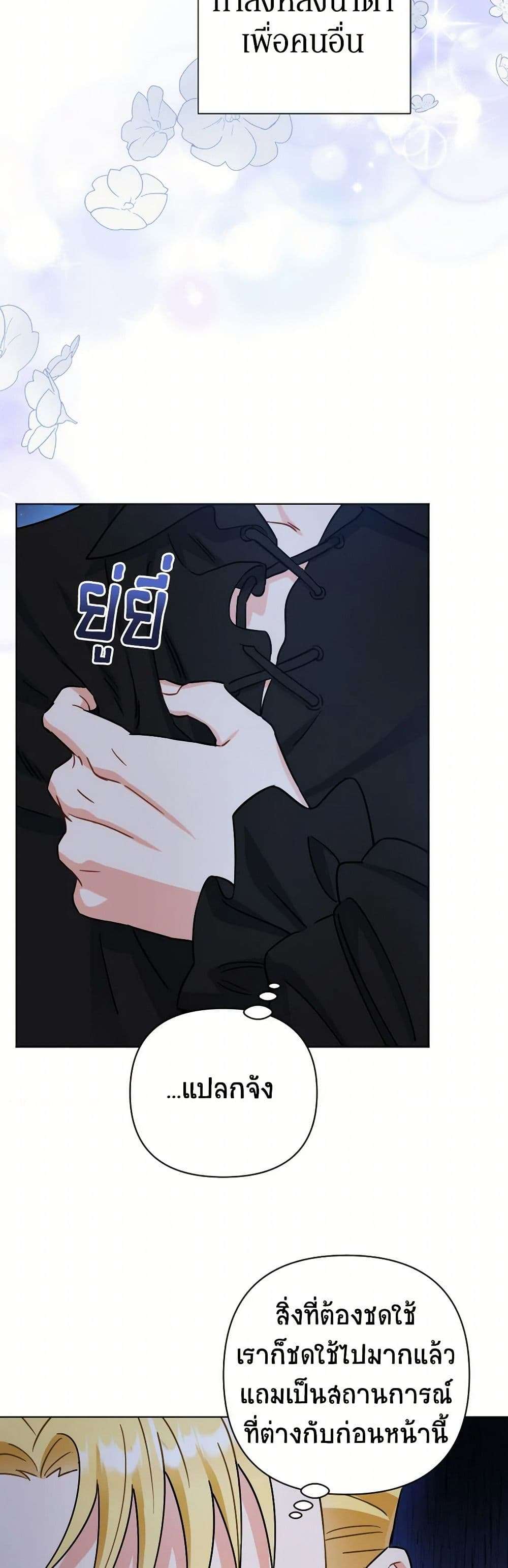 Prince, Why Are You Nice to Me ตอนที่ 21 23