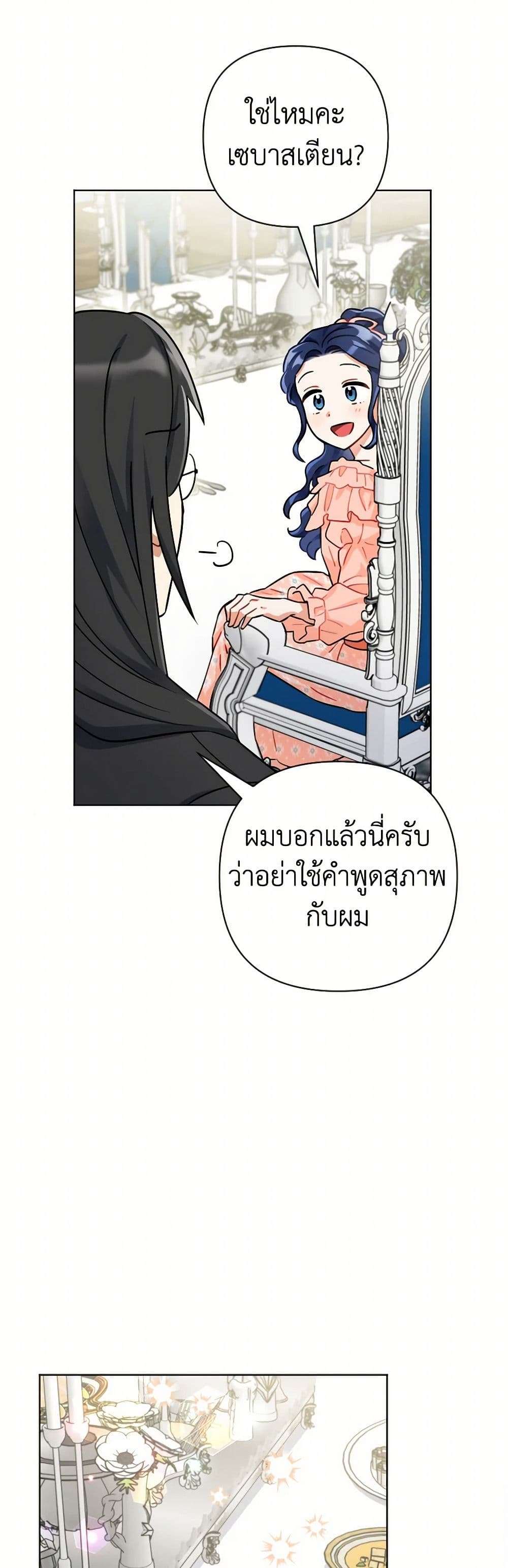 Prince, Why Are You Nice to Me ตอนที่ 21 33