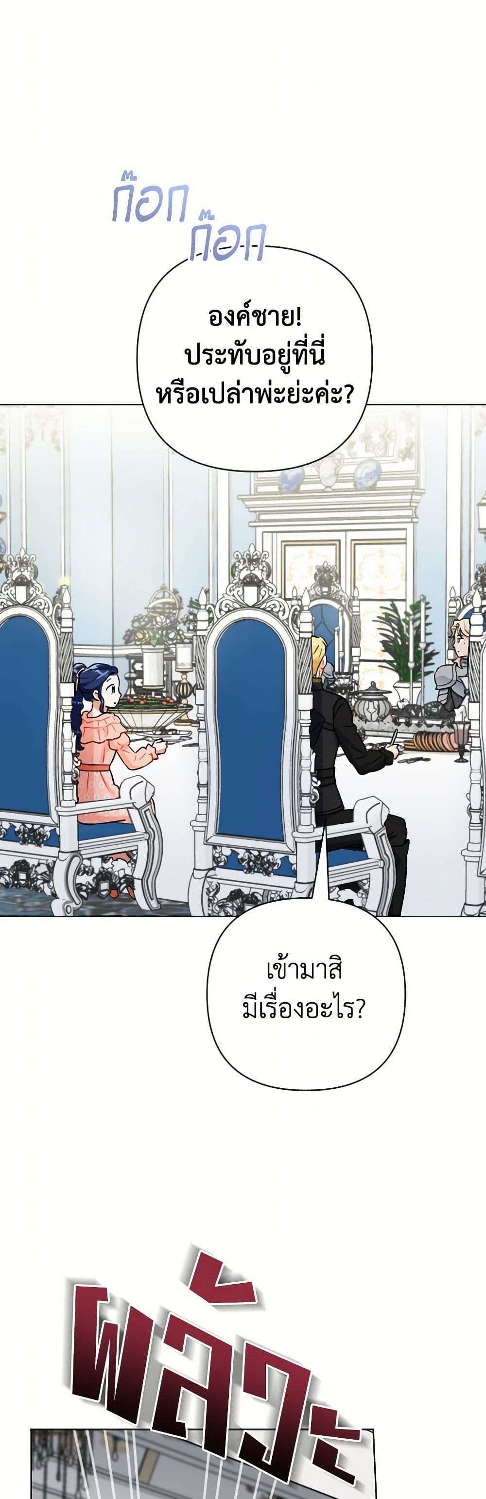 Prince, Why Are You Nice to Me ตอนที่ 21 36