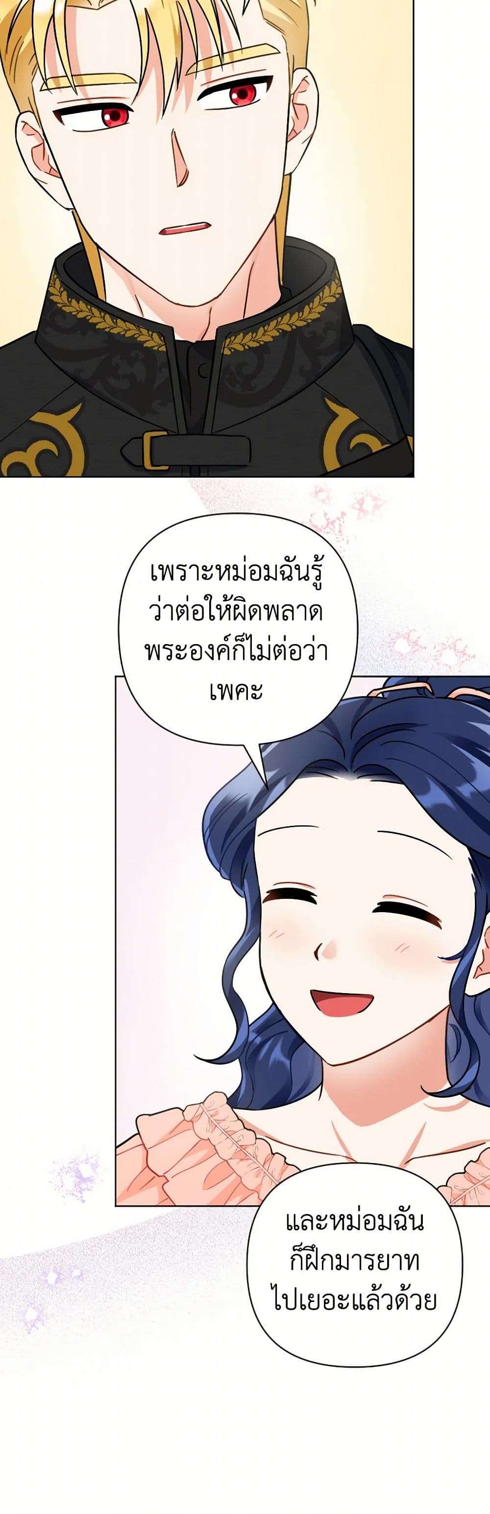 Prince, Why Are You Nice to Me ตอนที่ 21 32