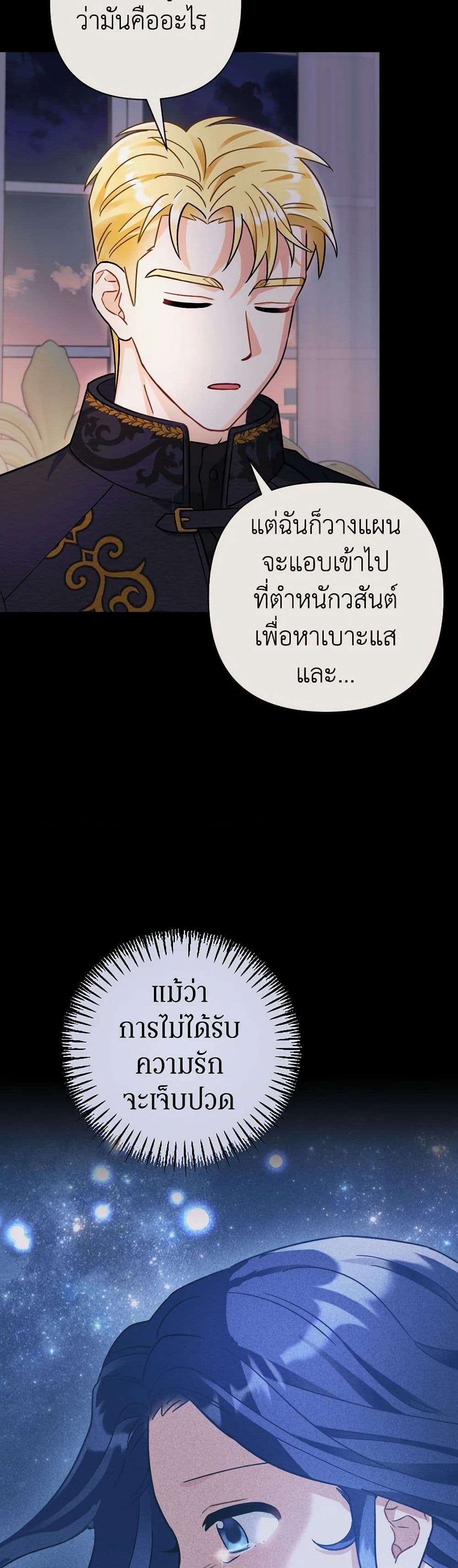 Prince, Why Are You Nice to Me ตอนที่ 22 13