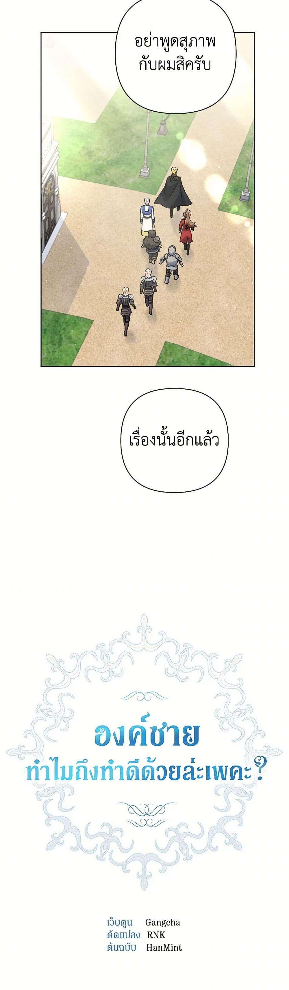 Prince, Why Are You Nice to Me ตอนที่ 22 9