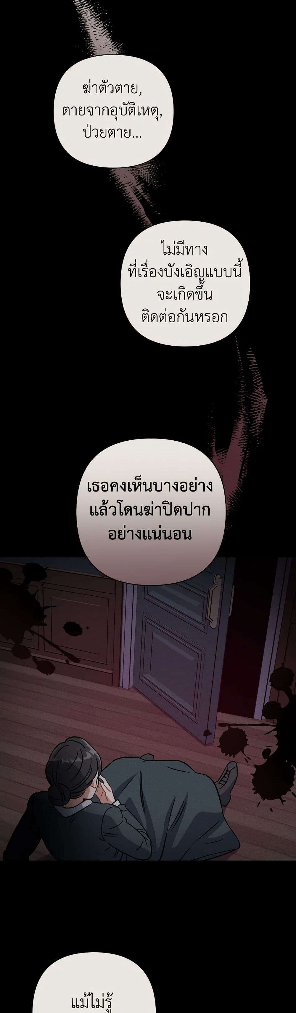 Prince, Why Are You Nice to Me ตอนที่ 22 12