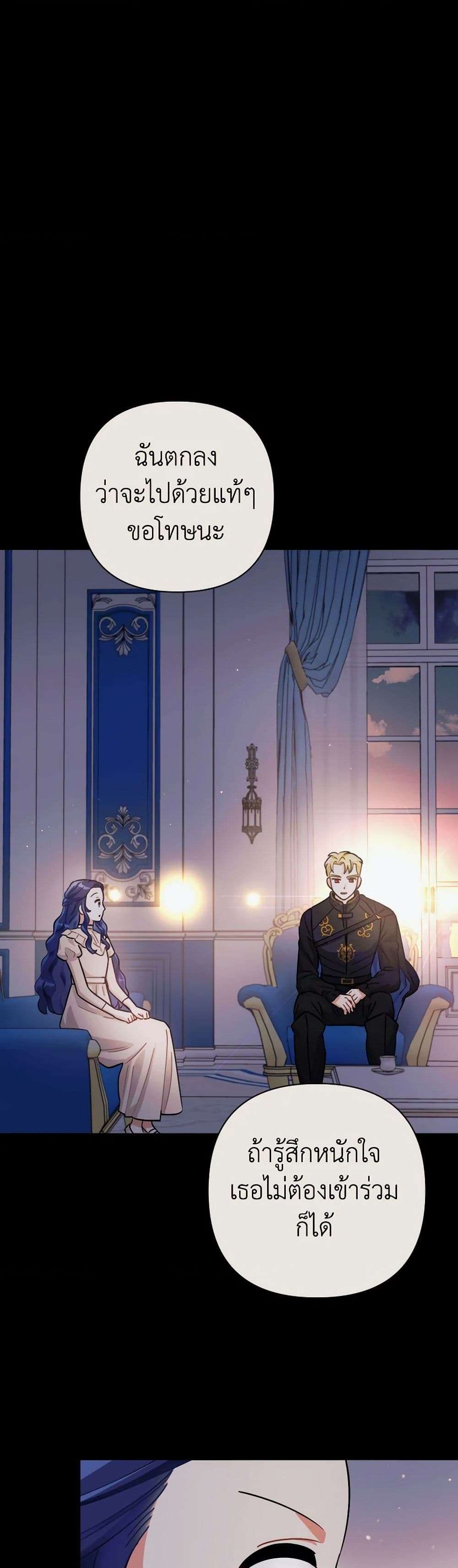 Prince, Why Are You Nice to Me ตอนที่ 22 17