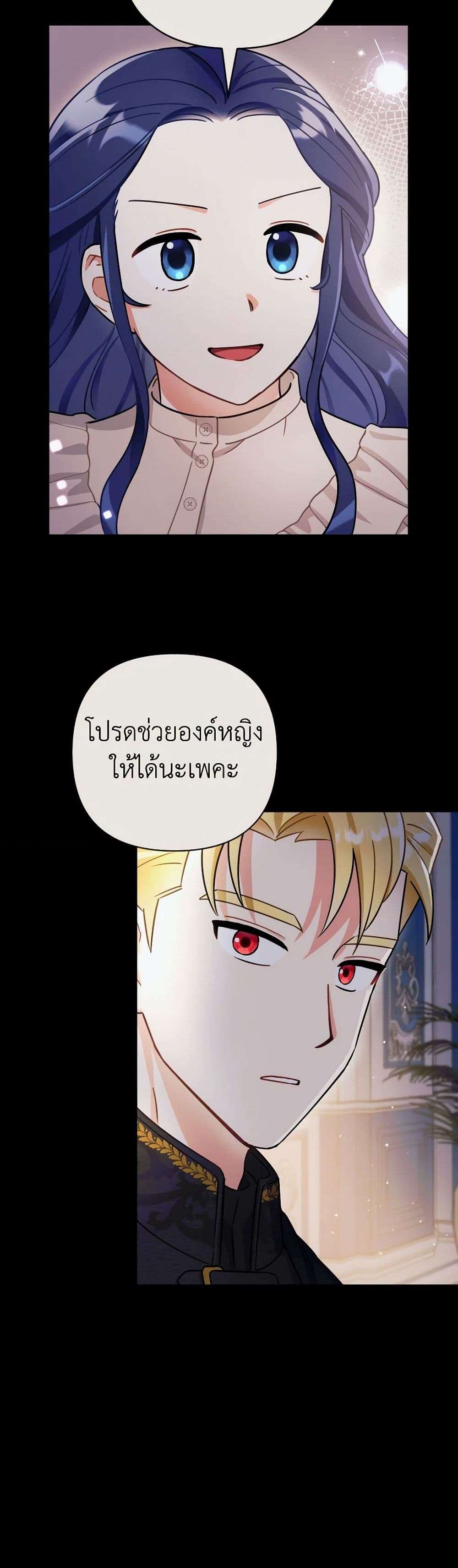 Prince, Why Are You Nice to Me ตอนที่ 22 19