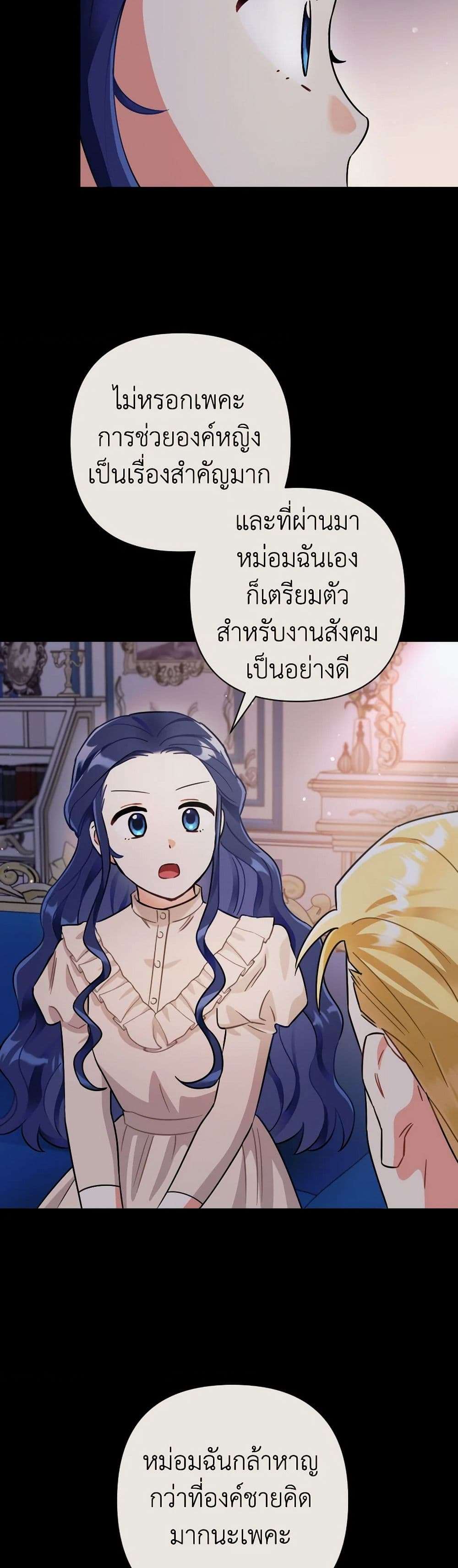 Prince, Why Are You Nice to Me ตอนที่ 22 18