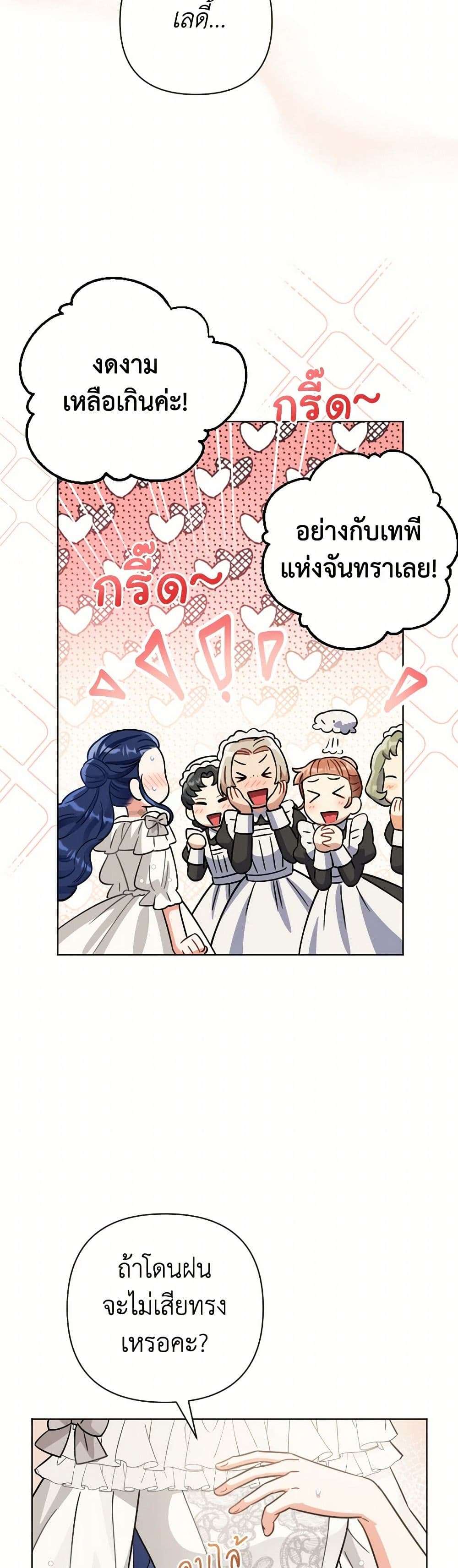 Prince, Why Are You Nice to Me ตอนที่ 22 27