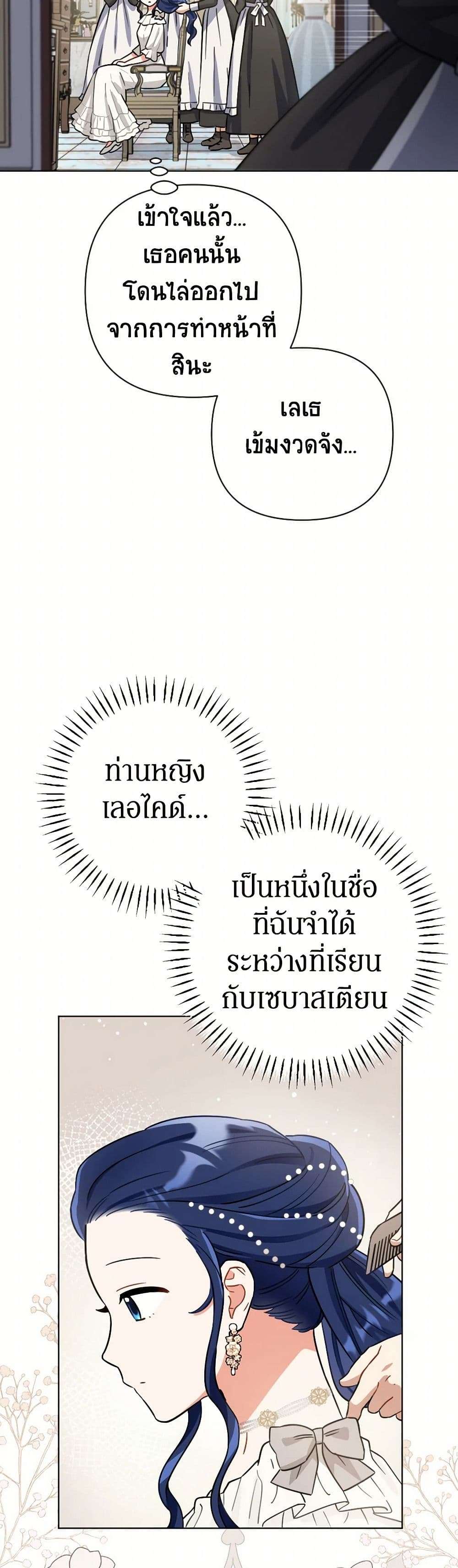 Prince, Why Are You Nice to Me ตอนที่ 22 30