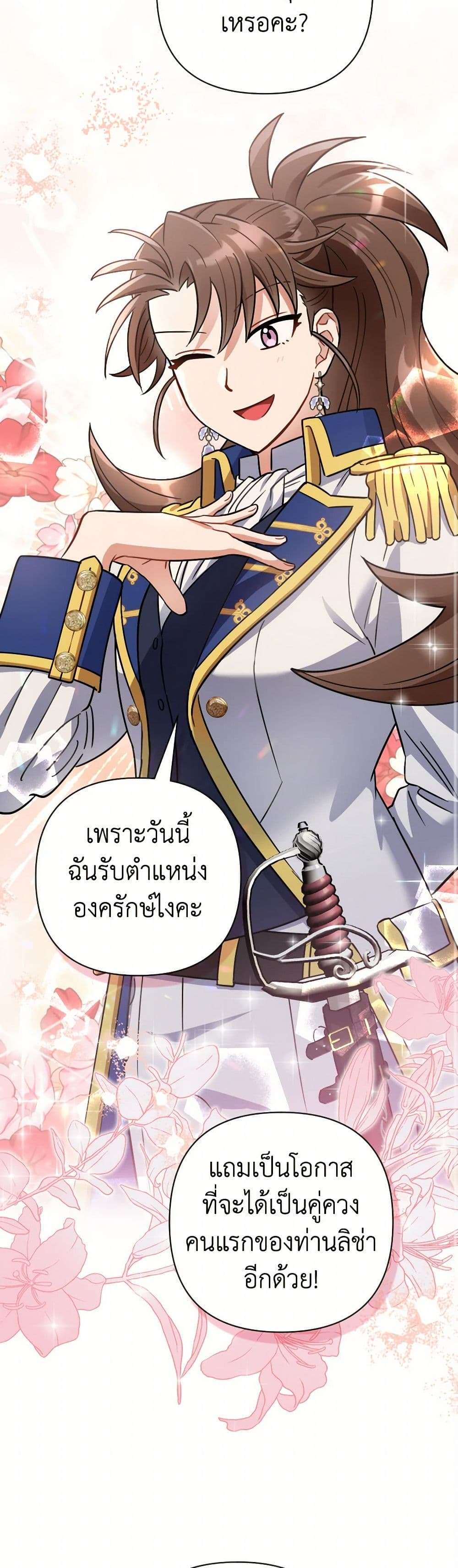 Prince, Why Are You Nice to Me ตอนที่ 22 34
