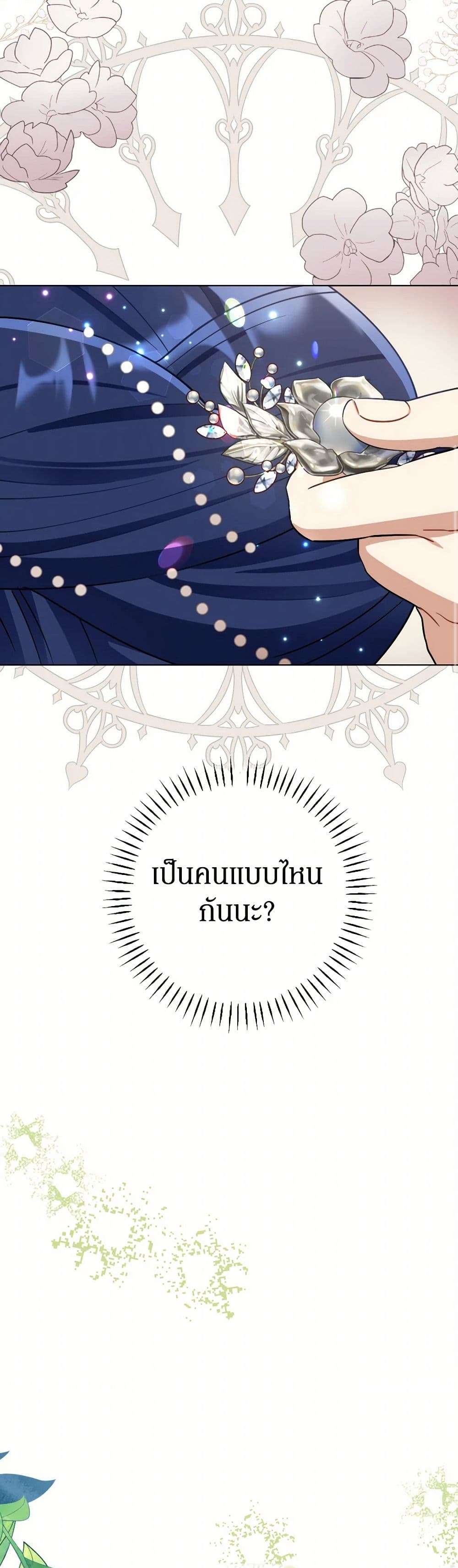 Prince, Why Are You Nice to Me ตอนที่ 22 31