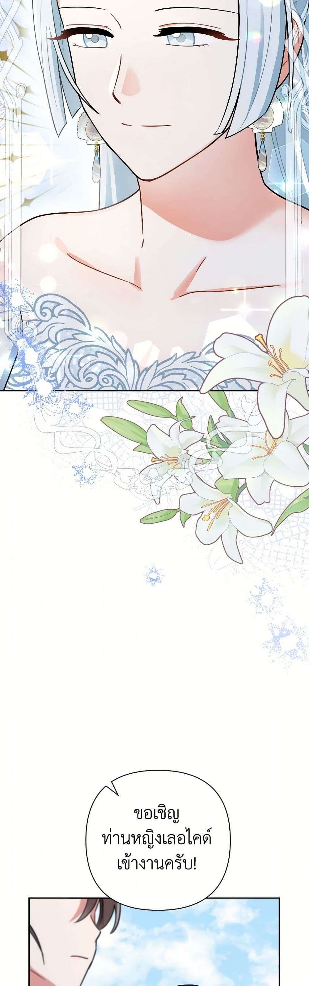Prince, Why Are You Nice to Me ตอนที่ 23 5
